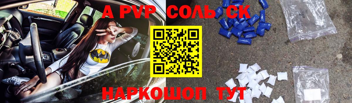 Alfa_PVP Соль  A-PVP  Вход с VPN  Татарск  A-PVP Crystall  А ПВП VHQ 