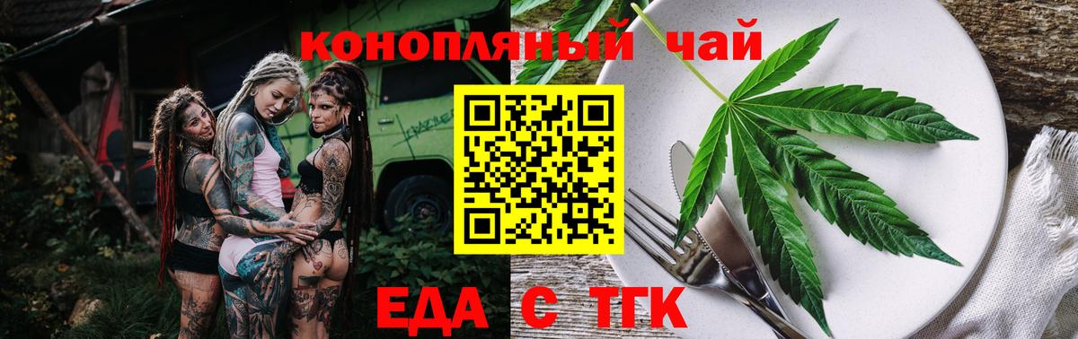Татарск  Еда ТГК марихуана  Вход с VPN 