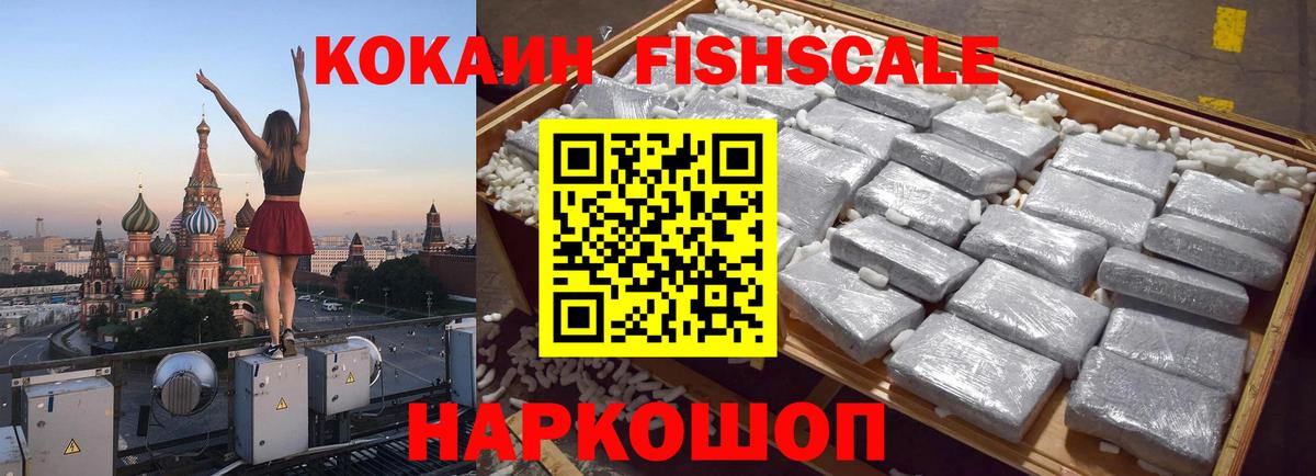 Татарск  COCAIN  COCAIN FishScale  где купить   Cocaine FishScale  Вход с VPN 