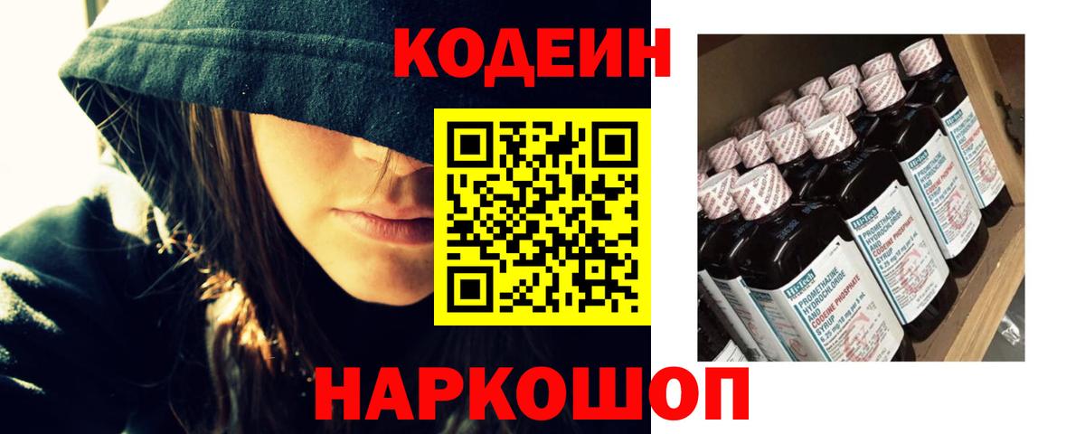 Кодеин напиток Lean (лин) Татарск