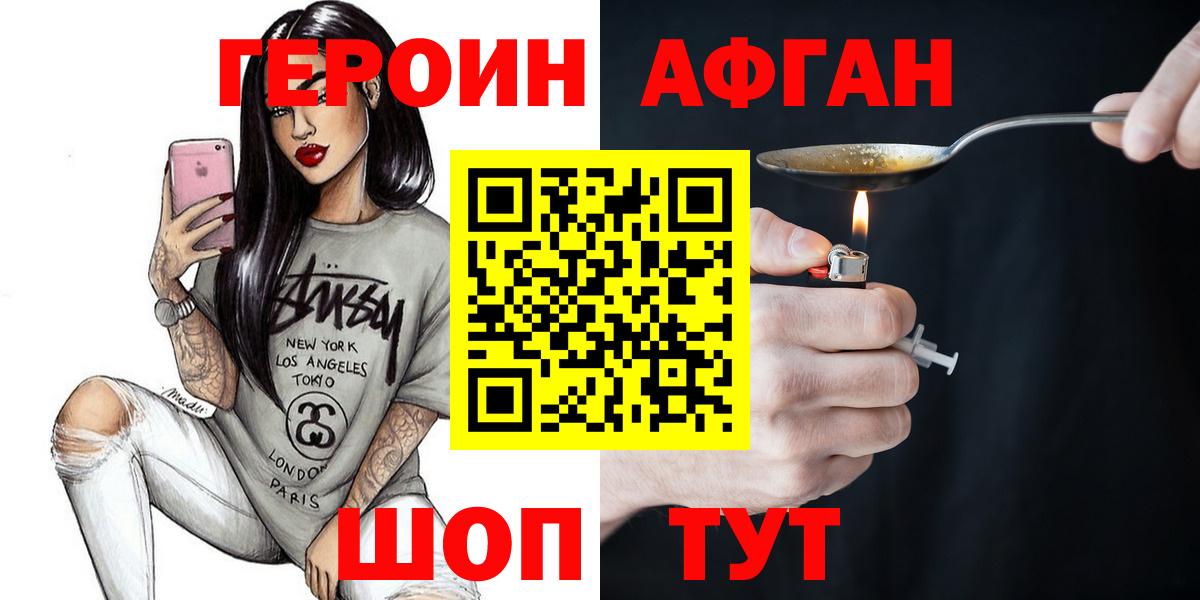 Героин Афган Татарск