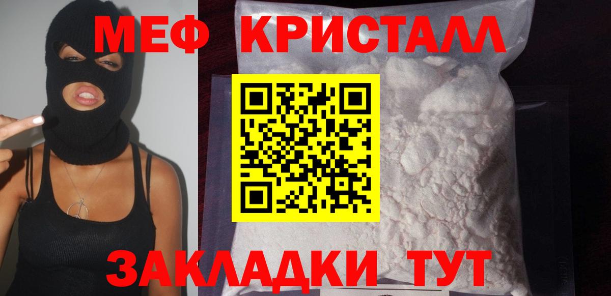 Татарск  МЕФ мяу мяу  МЯУ-МЯУ  Вход с VPN 