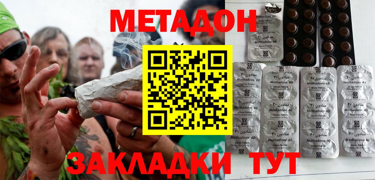МЕТАДОН methadone Татарск